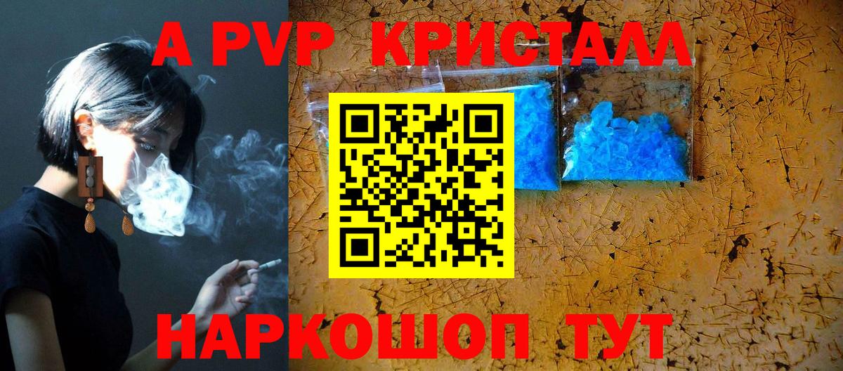 A PVP кристаллы  Альфа ПВП мука  Вход с VPN  Альфа ПВП  Набережные Челны 