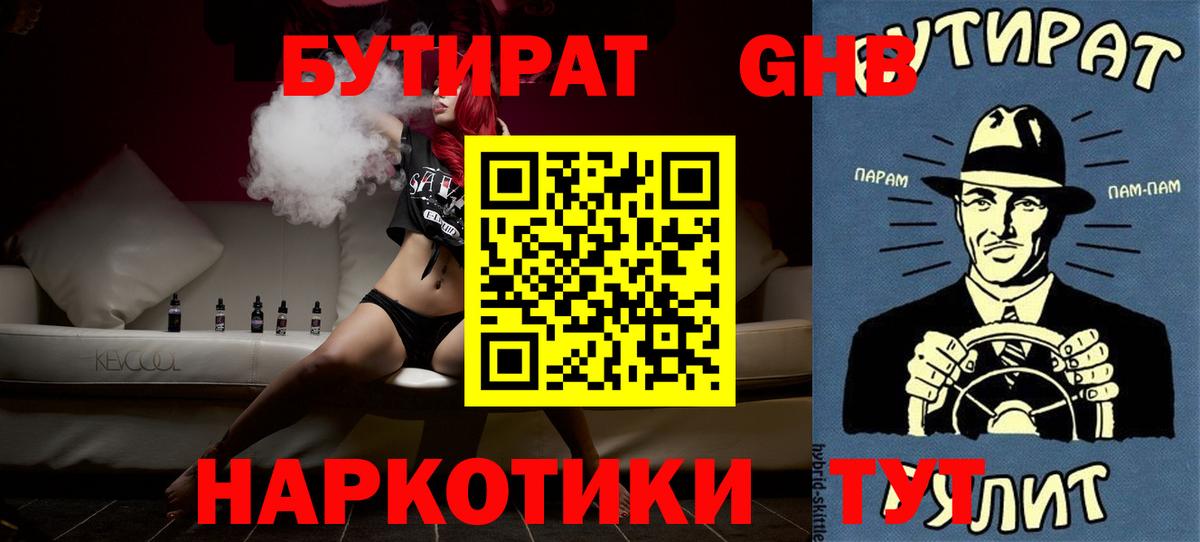 БУТИРАТ жидкий экстази Набережные Челны