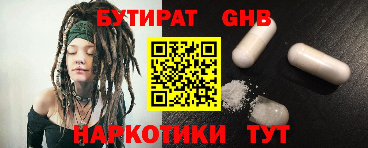 Бутират оксибутират  Вход с VPN  Набережные Челны 