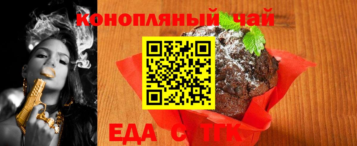 Еда ТГК марихуана  Вход с VPN  Набережные Челны 