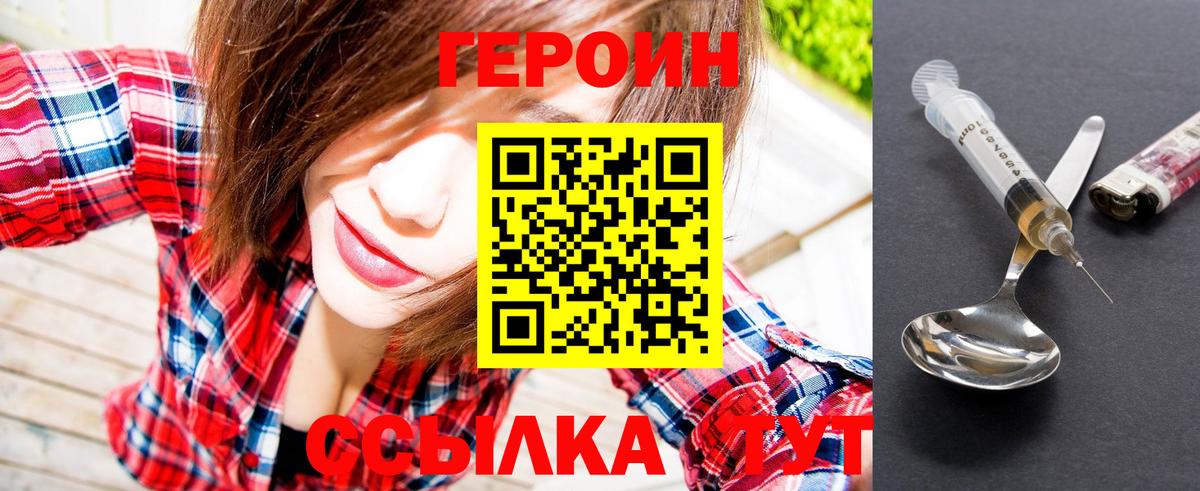 Героин Heroin Набережные Челны