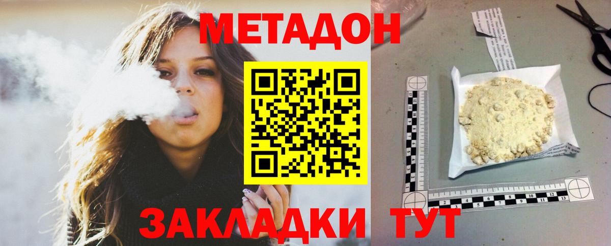 Набережные Челны  Метадон кристалл  МЕТАДОН VHQ  Вход с VPN 